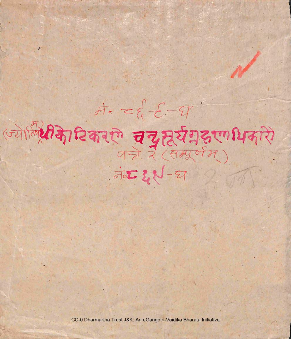Dhi Koti Karane Chandra Surya Grahan Adhikara 869 Gha Alm 5 Shlf 1  Devanagari Jyotisha : eGangotri : Free Download, Borrow, and Streaming :  Internet Archive