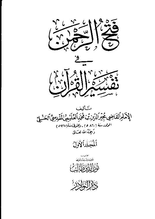 Fathurrahman PDF fathu arrahman fi tafsiril Quran